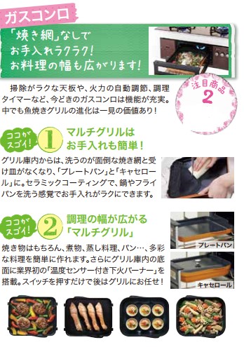 新製品のガスコンロのココがスゴイ！