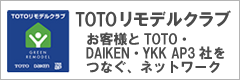 TOTOリモデル