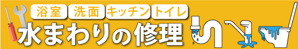 修理のご依頼はこちら