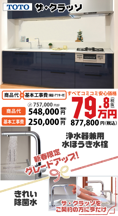 TOTOザクラッソ TOTOザクラッソ