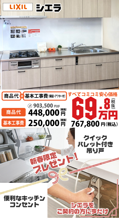 リクシルシエラ リクシルシエラ