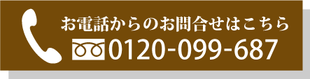 お電話