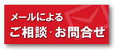 お問い合わせボタン