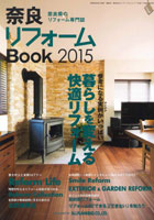 奈良リフォームBook2015