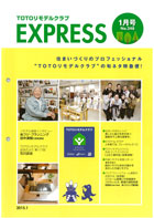 TOTOリモデルクラブ ＥＸＰＲＥＳＳ2015年1月号に掲載