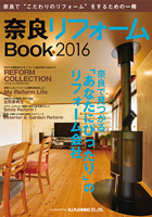 奈良リフォームBook2016