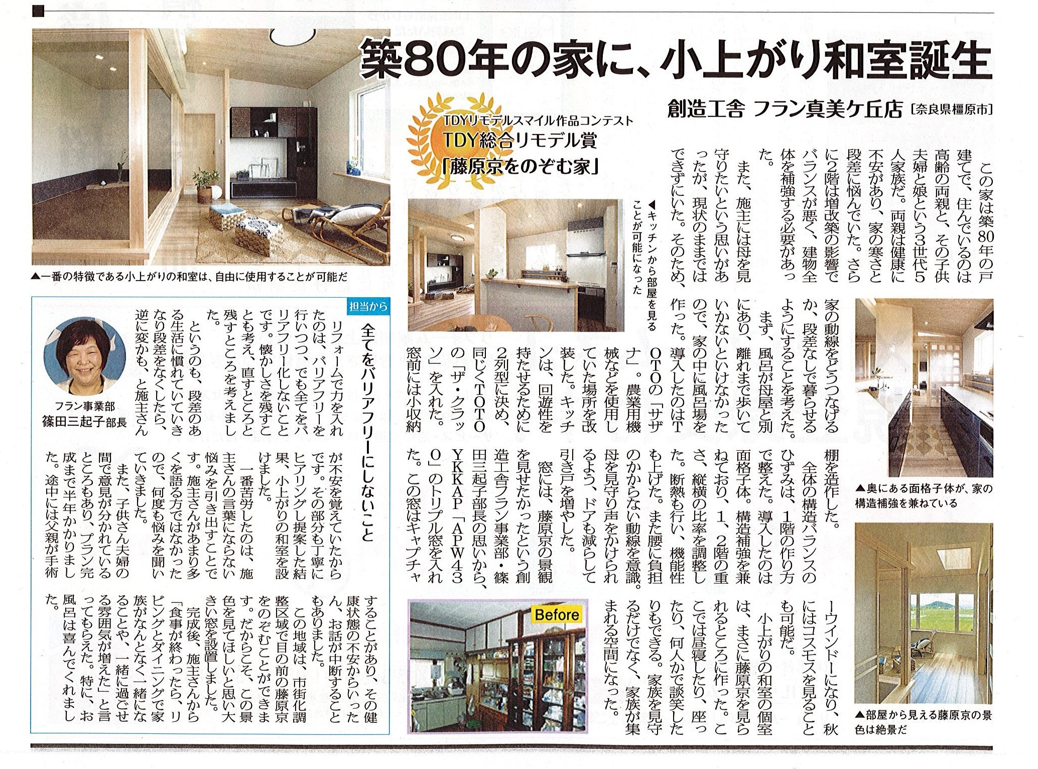 リフォーム産業新聞に掲載されました。2019年3月18日発刊