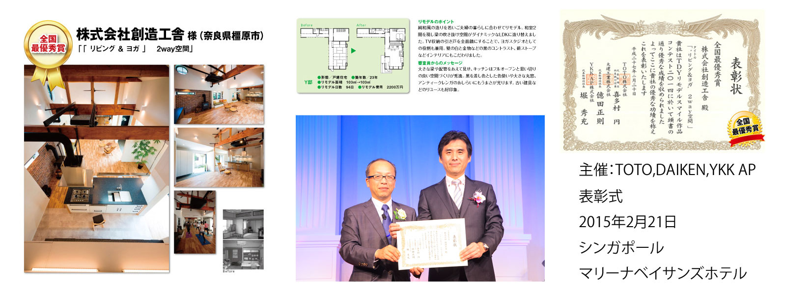 TDYリモデルスマイル作品コンテスト2014全国最優秀賞