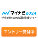 会社説明会エントリー開始