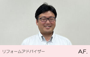 福祉リフォームアドバイザー