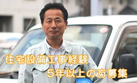 現場監督5年以上の方募集 現場監督5年以上の方募集