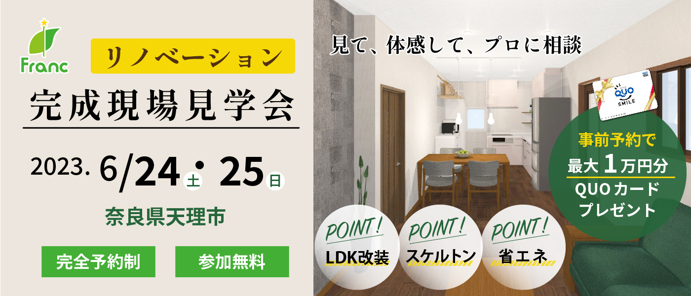 完成現場見学会