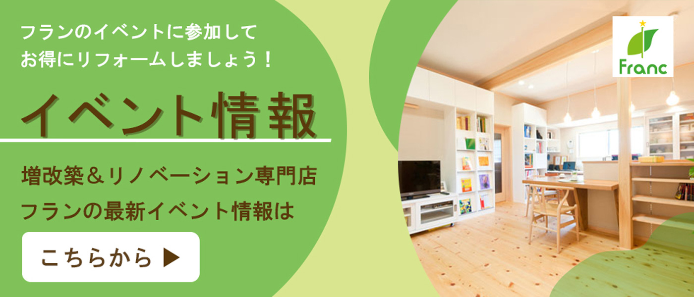 フランのイベント情報