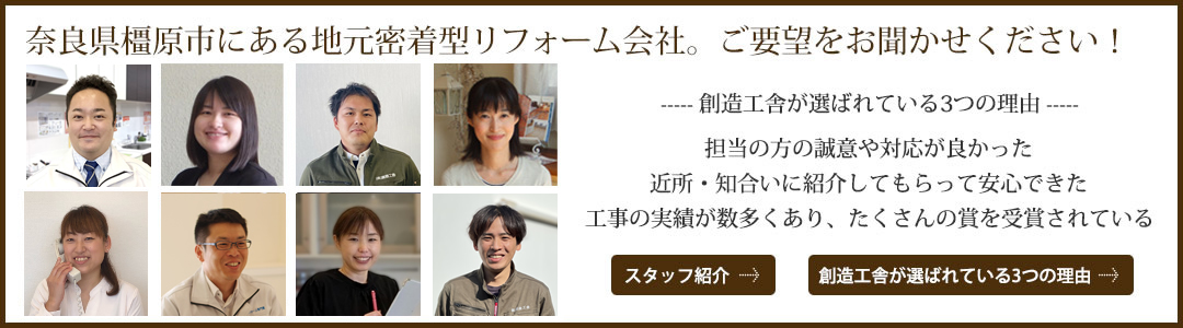 創造工舎のスタッフ紹介と創造工舎が選ばれている理由