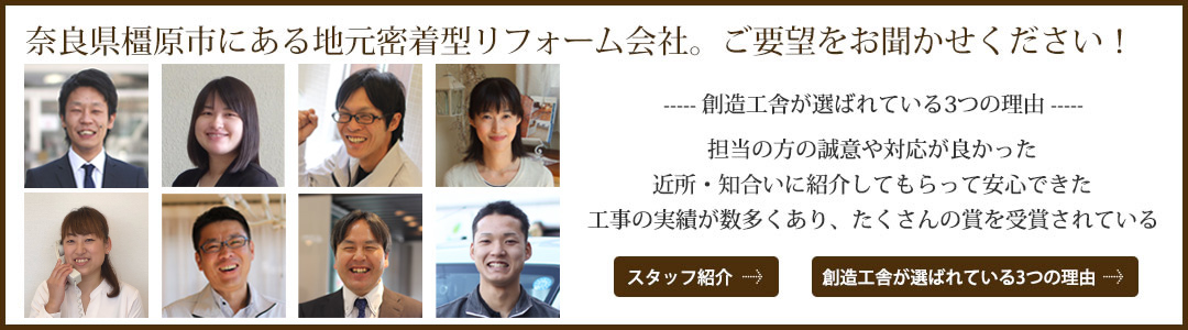 創造工舎のスタッフ紹介と創造工舎が選ばれている理由