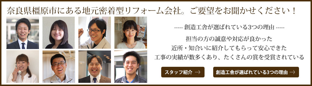 創造工舎のスタッフ紹介と創造工舎が選ばれている理由