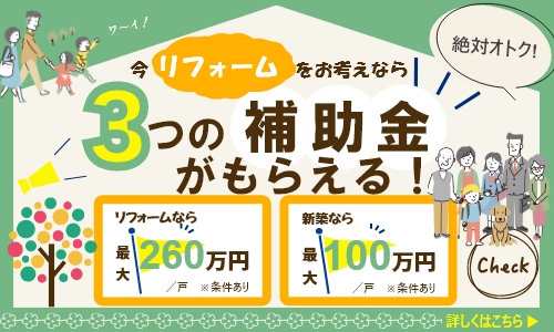 こどもエコすまい支援事業が開始！