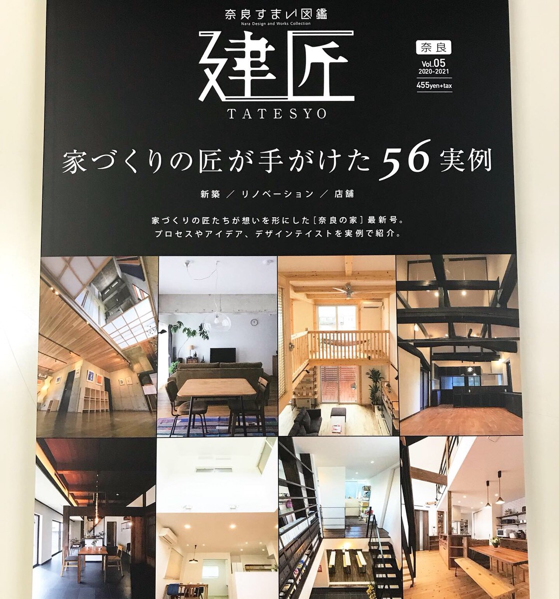 本日発行　奈良すまい図鑑『建匠』に掲載されました。