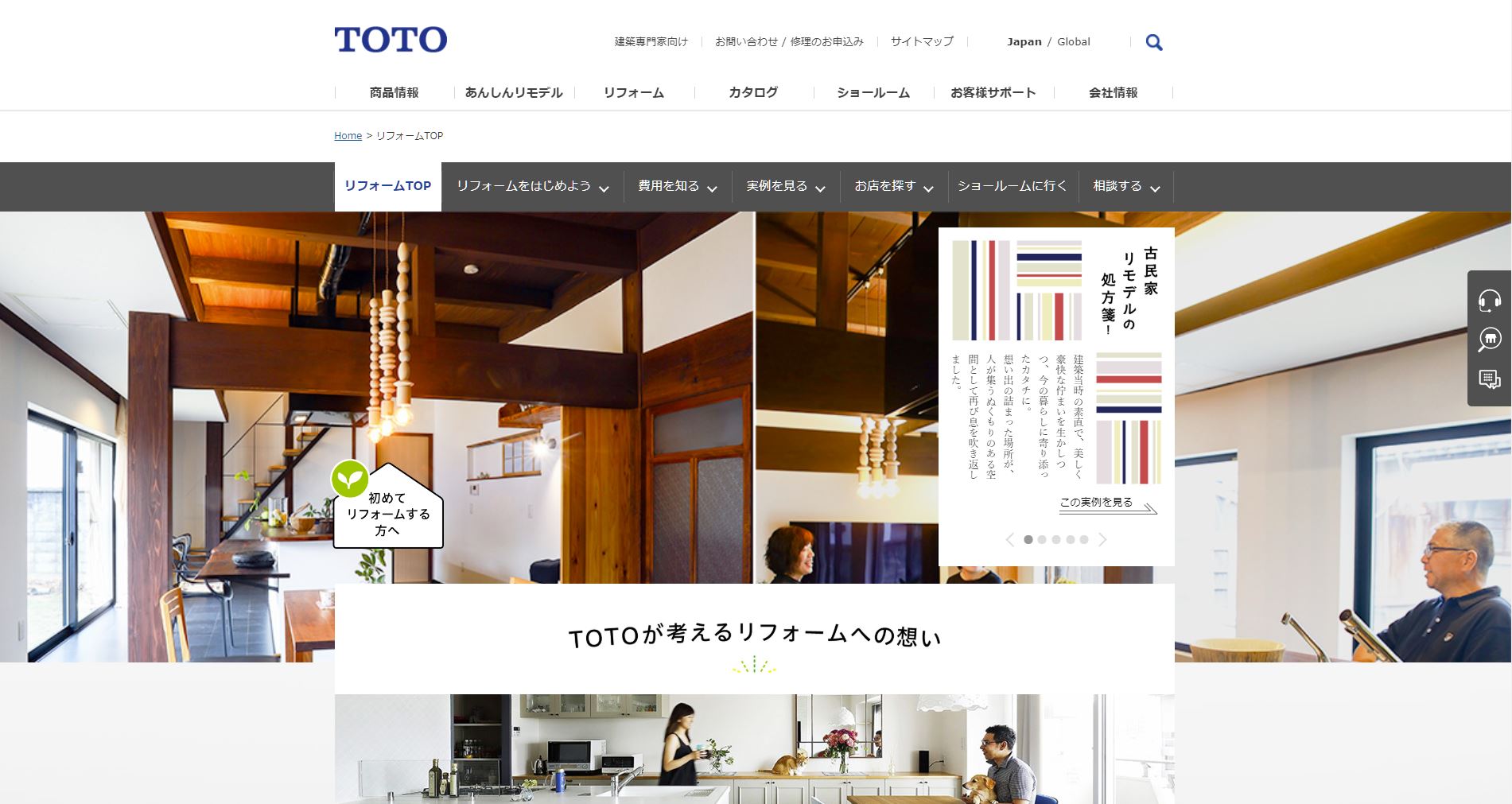 TOTOリフォームサイトへ