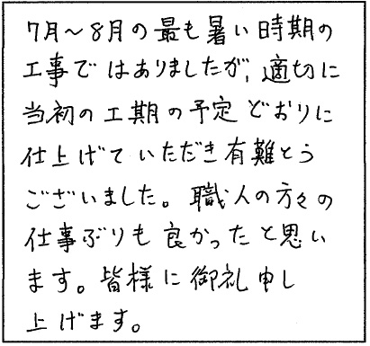 皆様に御礼申し上げます。