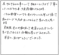 家のイメージを充分出してもられて良かったと思います。