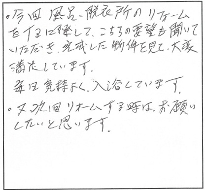 毎日気持ちよく入浴しています。
