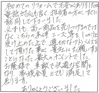 電話対応も良く、担当者の方がすぐに訪問してくださいました。