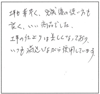 いつも満足しながら使用しています