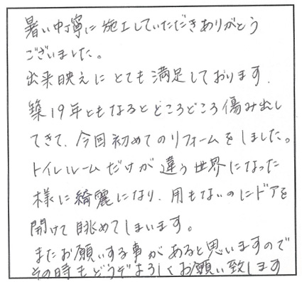 暑い中丁寧に施工していただきありがとうございました。