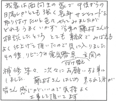 来られる方が皆さん感じがいいので気持ちよく工事して頂いています。