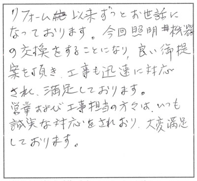 良いご提案を頂き、満足しております。