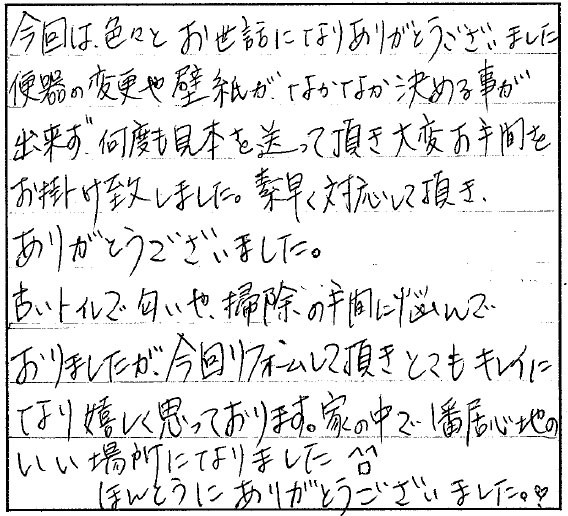 今回は色々とお世話になりありがとうございました。