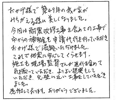 地震に安心してくらせます。