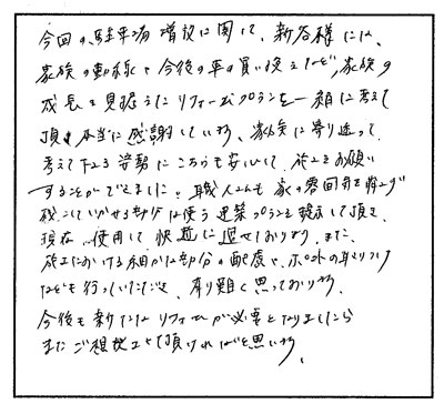 家族の成長を見据えたリフォームプランを一緒に考えて頂き本当に感謝しています。