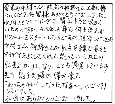 女性目線で色々とアイデアを出してくれて、とても満足しています。