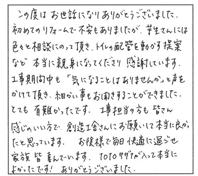 創造工舎さんにお願いして本当に良かったと思います。