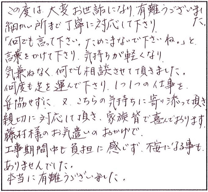 気兼ねなく何でも相談させて頂きました。