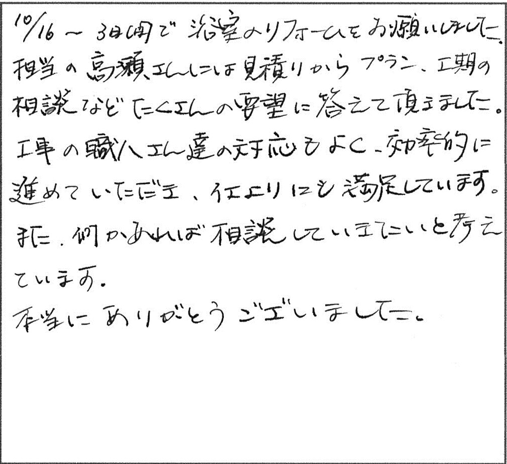 効率的に進めていただき、仕上がりにも満足しています