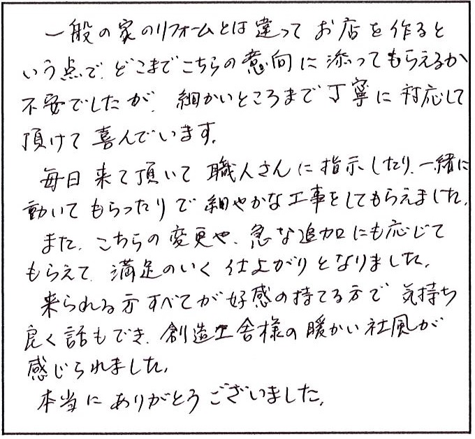 どこまでこちらの意向に添ってもらえるか不安でしたが・・・