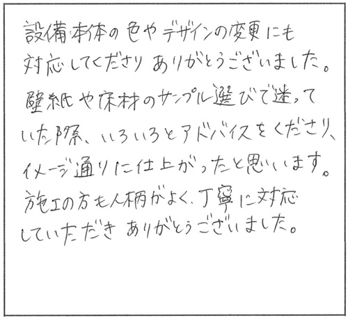 イメージどおりに仕上がったと思います。