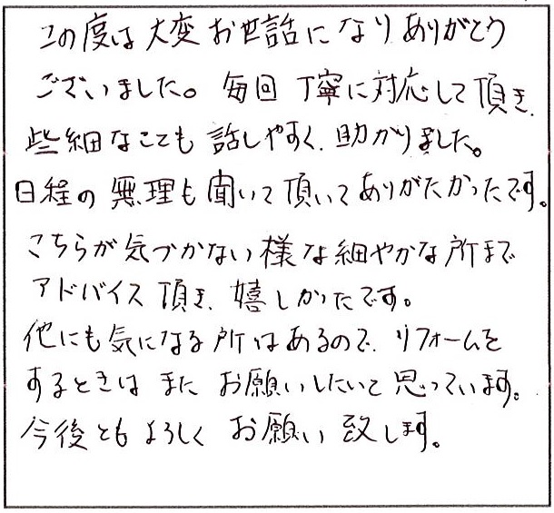 毎回丁寧に対応して頂き、些細な事も話しやすく助かりました。