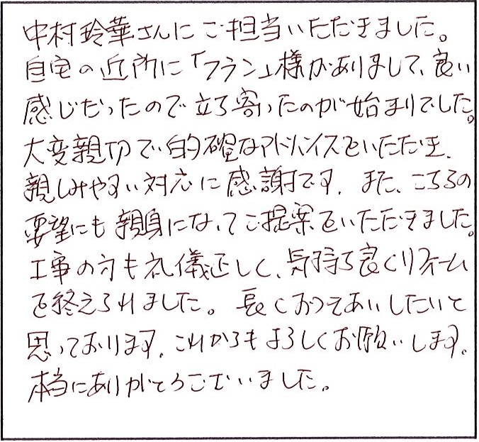 大変親切で的確なアドバイスをいただき、親しみやすい対応に感謝