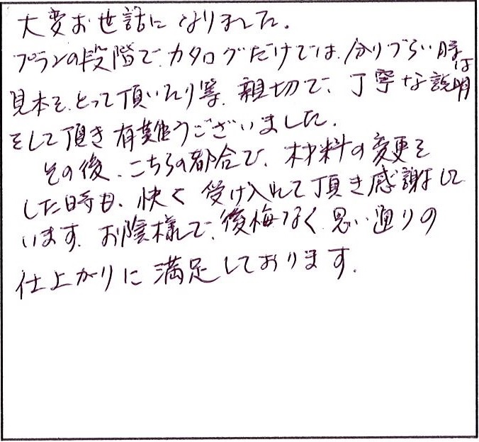 後悔無く思い通りの仕上がりに満足