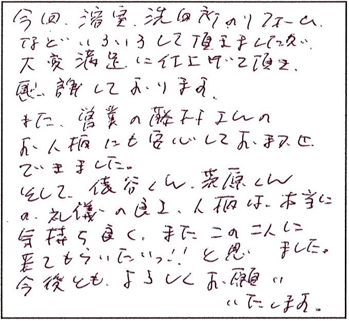 大変満足に仕上げていただき感謝しております