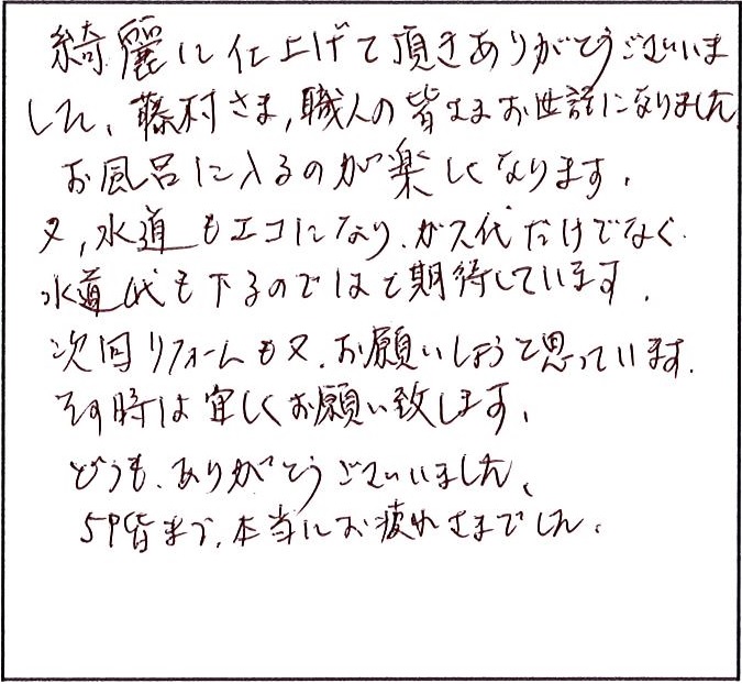 ガス代だけでなく、水道代も下がるので期待しています