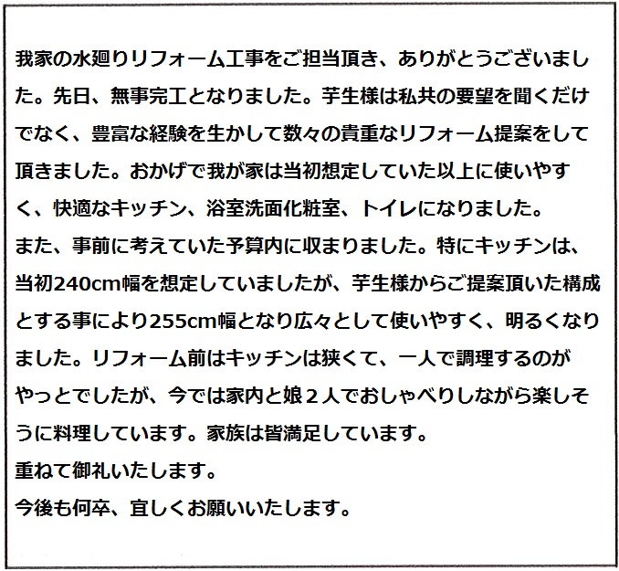 想定していた以上に使いやすく、家族は皆満足しています