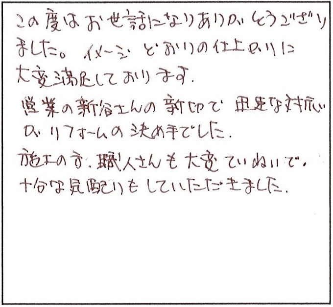 イメージどおりの仕上がりに大変満足しております