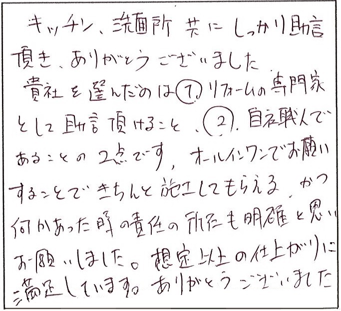 オールインワンでお願いする事できちんと施工してもらえる