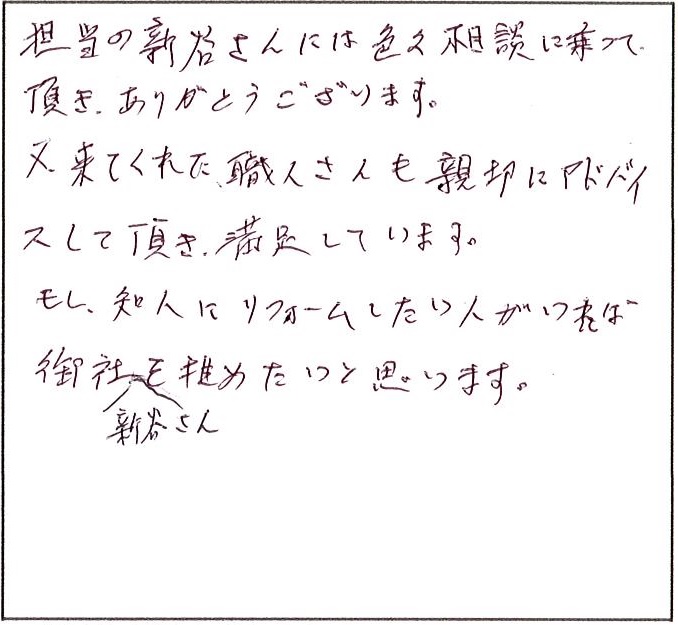 知人にリフォームしたい人がいれば御社をすすめたいと思います