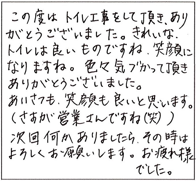 きれいなトイレは良いものですね。笑顔になりますね。